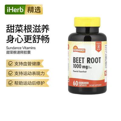 Sundance甜菜根提取胶囊心血管健康血压管理帮助高纯提取天然能量