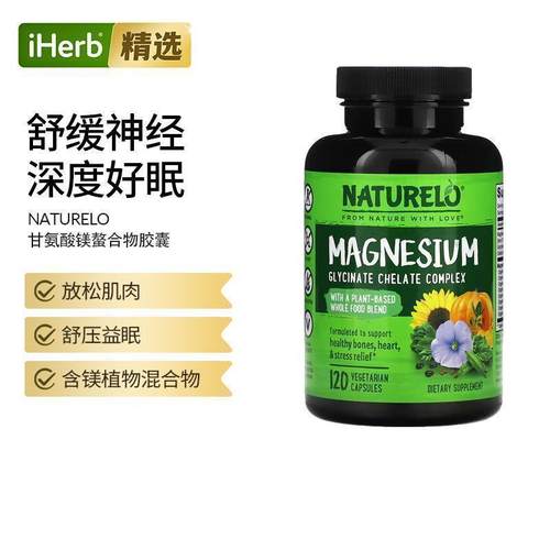 NATURELO进口甘氨酸镁螯合物镁放松肌肉支持睡眠焦虑记忆