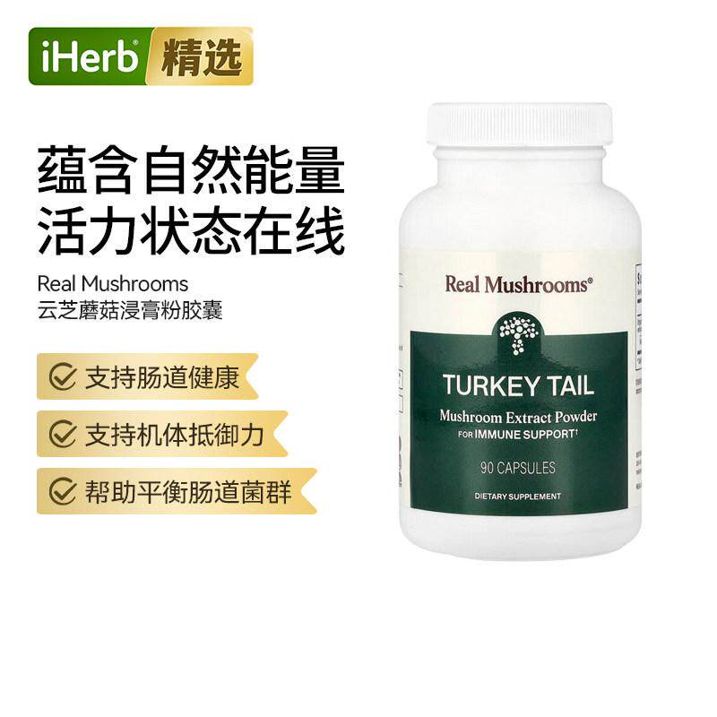 RealMushrooms有机云芝蘑菇浸膏粉β-葡聚糖平衡肠道菌群帮助