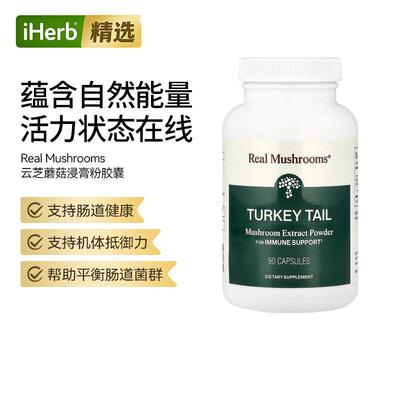 RealMushrooms有机云芝蘑菇浸膏粉β-葡聚糖平衡肠道菌群帮助
