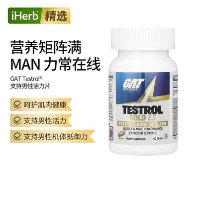 GAT睾丸酮增强剂雄性睾酮生成强化运动表现肌肉质量男性活力