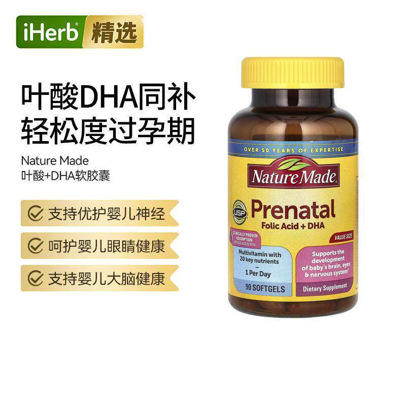 NatureMade产前叶酸DHA软胶囊助力发育备孕孕期基础营养