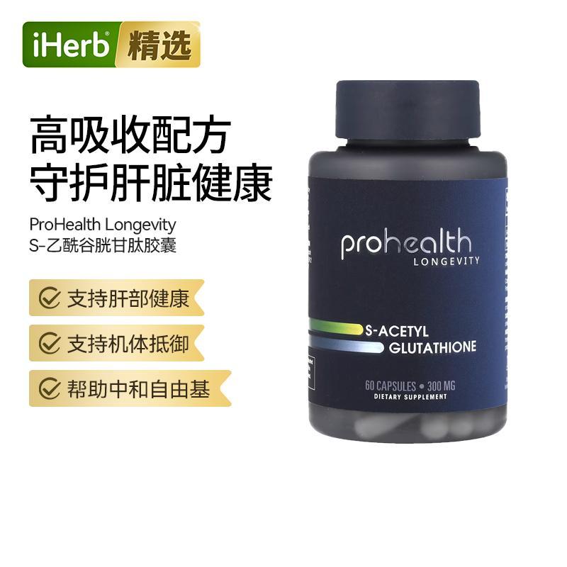 ProHealthLongevity细胞功能S乙酰谷胱甘肽大脑神经健康