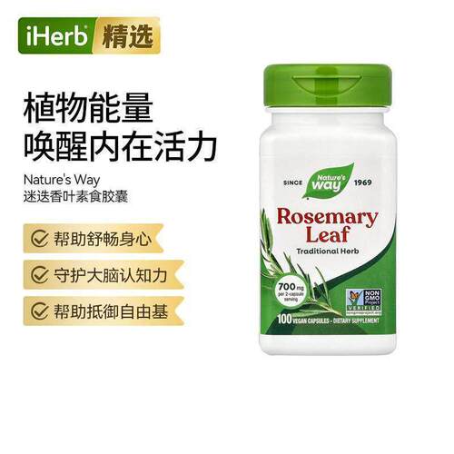Nature'sWay澳萃维迷迭香叶大脑帮助神经系统健康舒畅身心