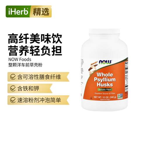 Now诺奥整颗洋车前草壳可溶性纤维饱腹感运动健身
