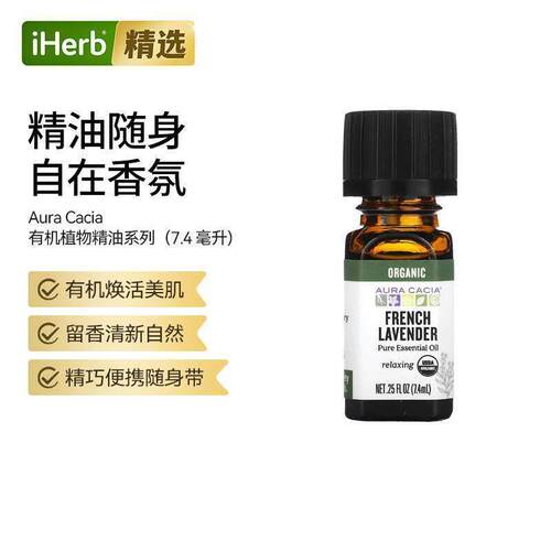 Aura Cacia全天然有机精油弗手柑鼠尾草薰衣草放松身体按摩护肤油