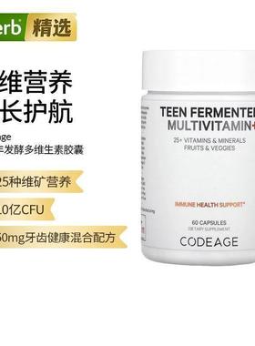 Codeage青少年复合综合多维生素发酵维生素矿物质健康发育抵御