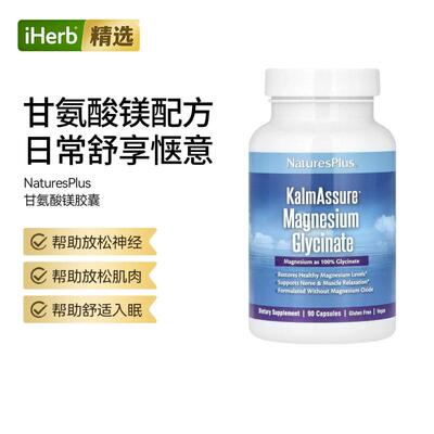 NAP自然加KalmAssure Magnesium Glycinate甘氨酸镁胶囊