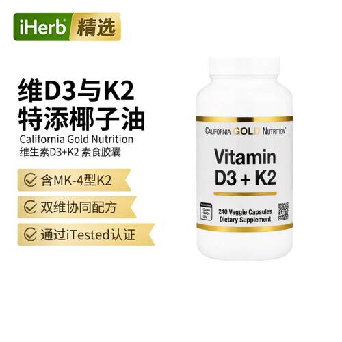 CGN加州黄金维生素D3+K2骨骼牙齿健康膳食胶囊助力钙质呵护营养补