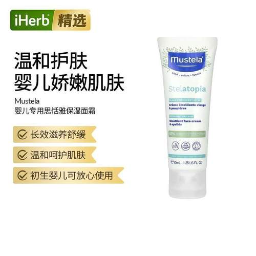 Mustela婴儿专用Stelatopia®思恬雅保湿面霜