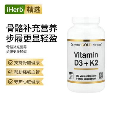 CGN加州黄金维生素D3+K2骨骼牙齿健康膳食胶囊助力钙质呵护营养补
