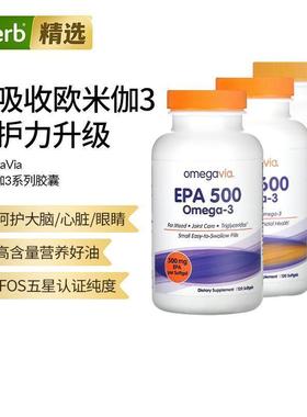 Omegavia超浓缩高纯度omega3深海鱼油DHA/EPA心脑眼成人