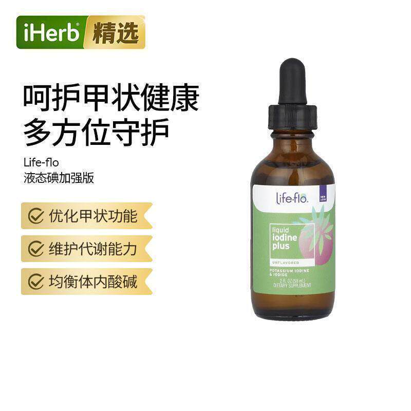 Life-flo液体碘+液体滴剂含碘化钾和碘稳定加强补钾帮助甲状