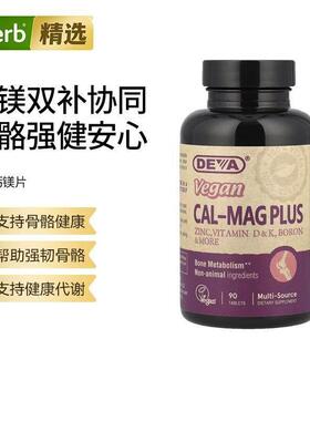 Deva优质螯合钙镁复合片含维生素DK锌硼协同支持骨代谢矿物质骨骼