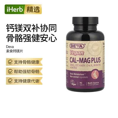 Deva优质螯合钙镁复合片含维生素DK锌硼协同支持骨代谢矿物质骨骼