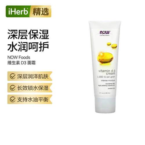 Now诺奥维D3滋润霜补水可涂抹维生素D3面部身体干燥肌肤适用