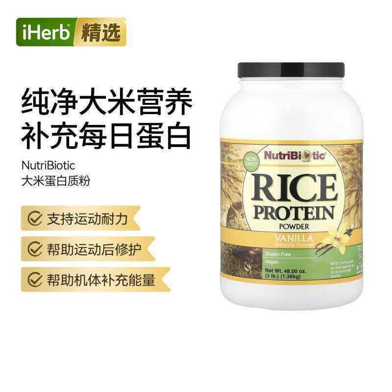NutriBiotic未加工大米蛋白质粉氨基酸无谷蛋白营养运动耐力