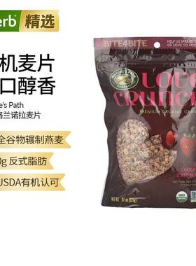 Nature'sPath有机进口格兰诺拉燕麦片坚果水果巧克力酸奶碗多口味