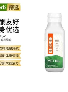 BulletProof中链甘油三酯油体重管理能量补充活力续航大脑健康