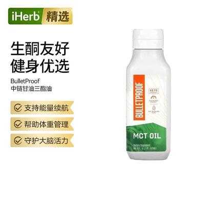 BulletProof中链甘油三酯油体重管理能量补充活力续航大脑健康