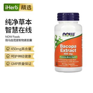 NOW诺奥假马齿苋提取物胶囊帮助大脑 自由基保护系统保护神经系