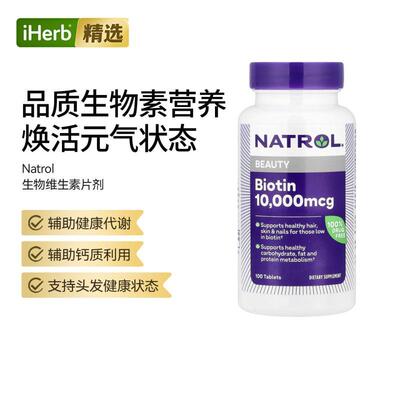 Natrol,生物维生素片剂钙质利用头发健康