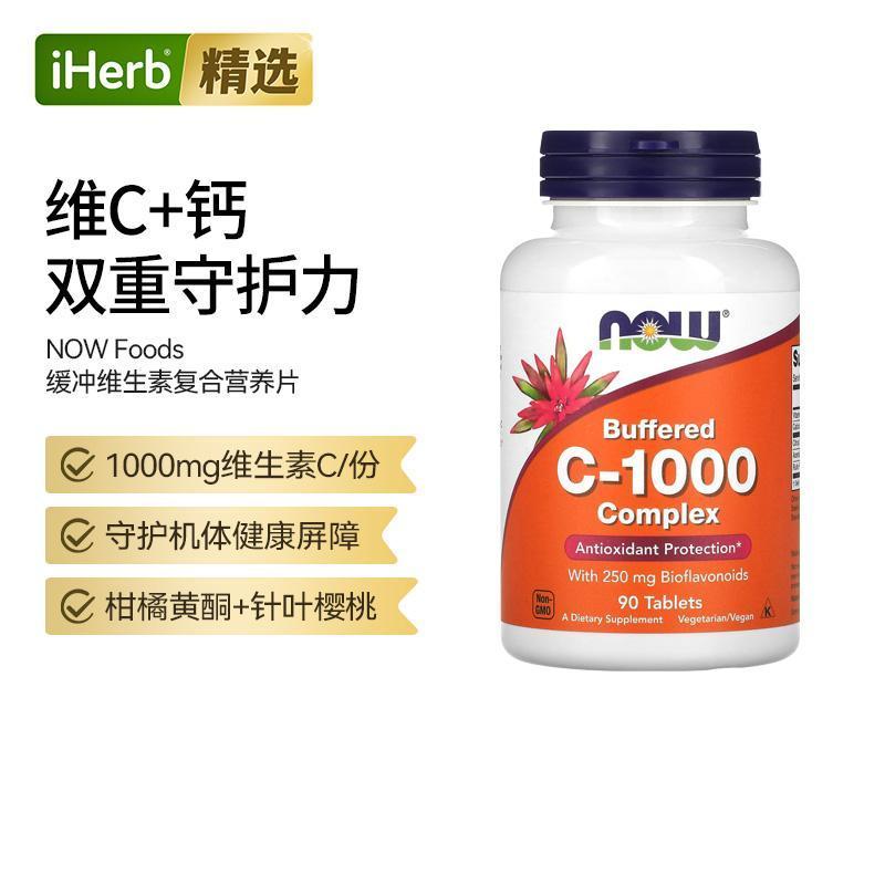 Now诺奥非转基因C补充维C缓释片高浓度维他命vc美白内服复合营养