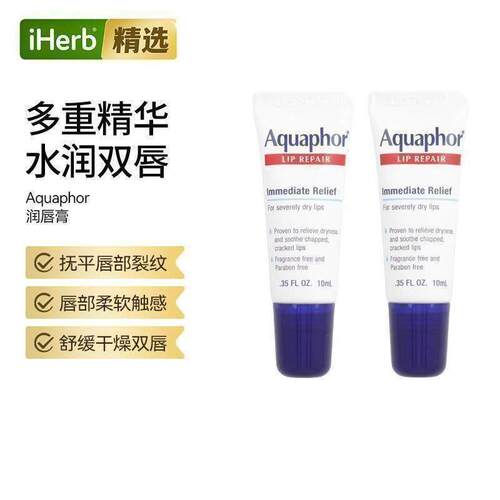 Aquaphor优色林润唇膏舒缓干燥抚平干裂水润舒适10毫升润唇
