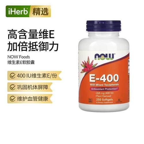 NOW诺奥天然维生素E-400胶囊含混合生育酚支持细胞机体抵抗血管系