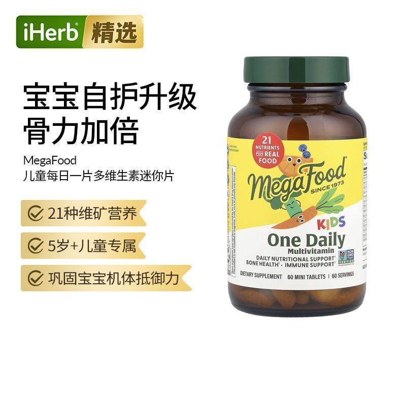 MegaFood儿童每日多维生素矿物质膳食补充剂补钙铁锌硒复合维生素