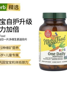 MegaFood儿童每日多维生素矿物质膳食补充剂补钙铁锌硒复合维生素