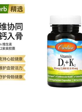 Carlson维生素活型D3K2引钙入骨强健骨骼牙齿血管呵护促进钙吸收