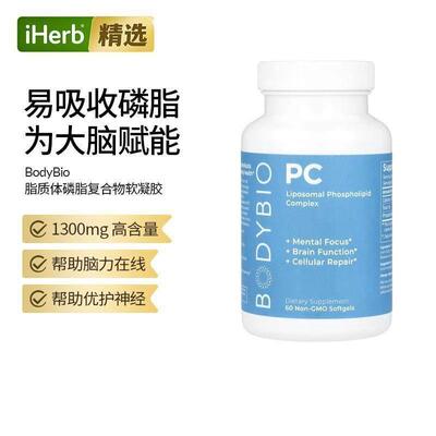 BodyBio脂质体磷脂复合物磷脂酰丝氨酸学生儿童青少年记忆注意力p