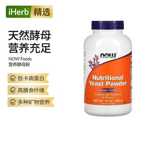 NOW诺奥营养天然酵母粉即食高蛋白质生酮健身食物冲饮奶昔烘焙早