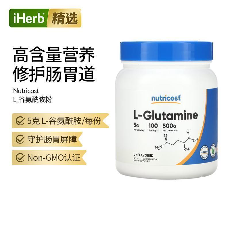 Nutricost谷氨酰胺粉呵护成人肠胃免疫代谢神经系统健康高含量