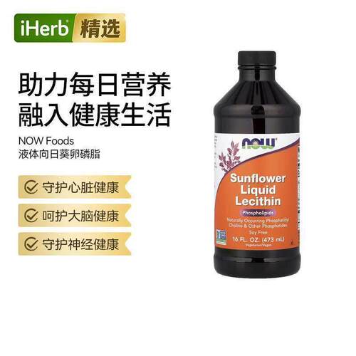 NOW诺奥液体向日葵卵磷脂含磷脂酰胆碱支持神经系统健康代谢帮助