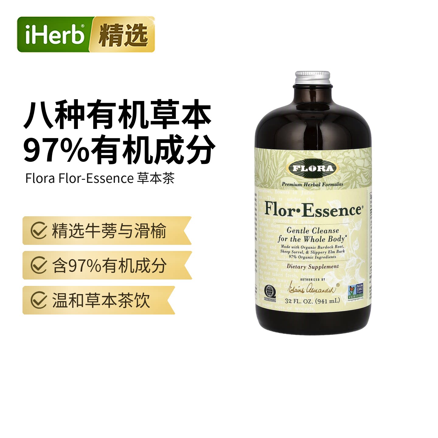 Flora护士茶FlorEssence全身清体配方草本茶有机植物萃取代谢
