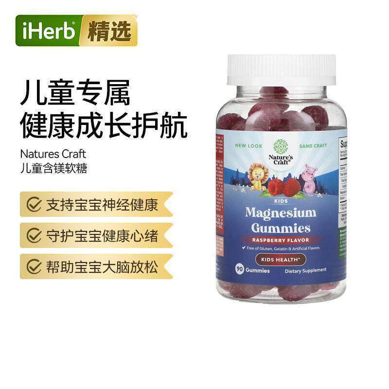 Nature'sCraft儿童镁软糖支持健康骨骼发育能量代谢安稳睡眠