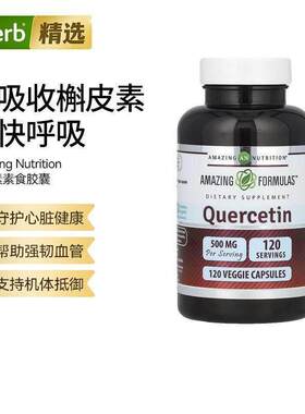 AmazingNutrition檞皮素五羟黄酮抵氧化支持呼吸健康