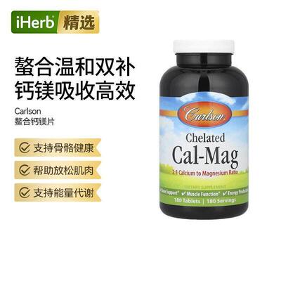 CarlsonLabs卡尔森骨骼保健鳌合钙镁片强健骨骼牙齿支持神经健康