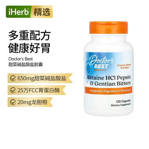 Doctor's Best甜菜碱盐酸盐胃蛋白酶调节肠胃呵护帮助