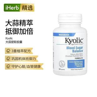 Kyolic高浓缩大蒜素机体免疫有机大蒜提取草本补充剂血糖体重管理