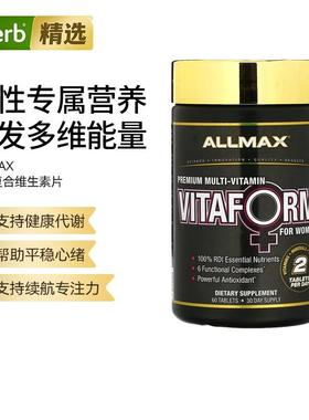 ALLMAX优质女性复合维生素抵御氧化自由基矿物质营养素免疫力呵护