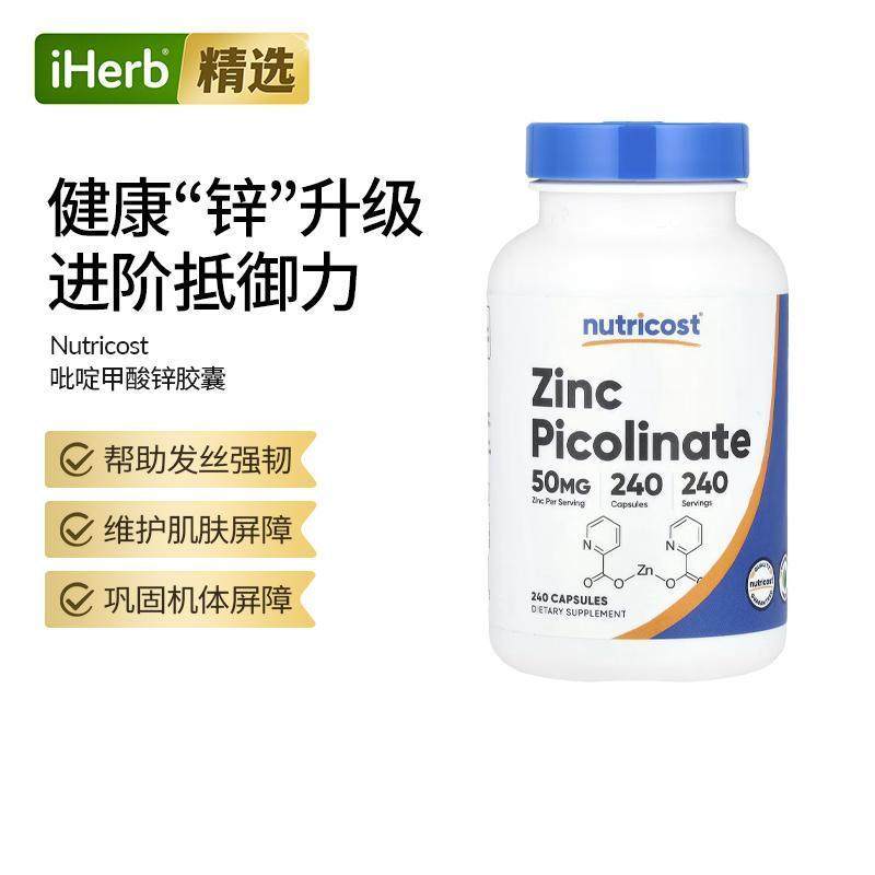 Nutricost吡啶甲酸锌易胃肠吸收帮助机体抵抗酶功能,保健食品/膳食营养补充食品,钙镁锌,淘宝优惠券,粉丝福利购,淘宝优惠卷