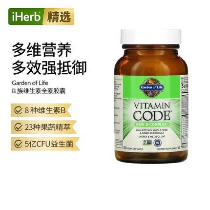 Garden of Life雀巢生命花园复合维生素VB族能量代谢B12b6