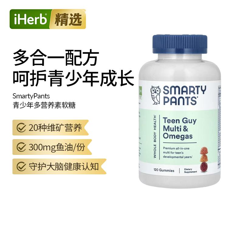 SmartyPants青少年配方复合多维生素软糖叶黄素鱼油生长发育