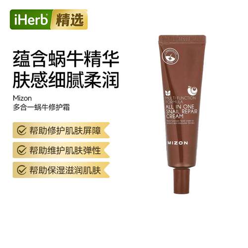 Mizon迷之芬多合一蜗牛修护霜呵护肌肤健康补水弹性滋润
