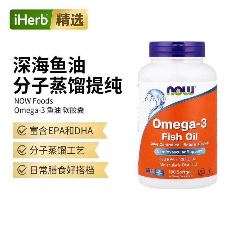 NOW诺奥深海迷你鱼油软胶囊omega浓缩鱼油