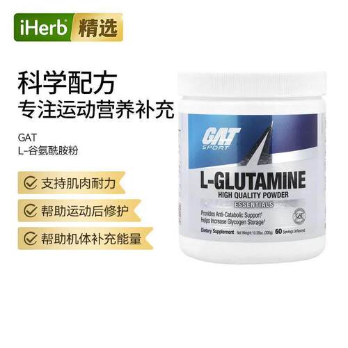 GAT L-谷氨酰胺粉能量补充储存健身运动耐力支持修护肌肉支持