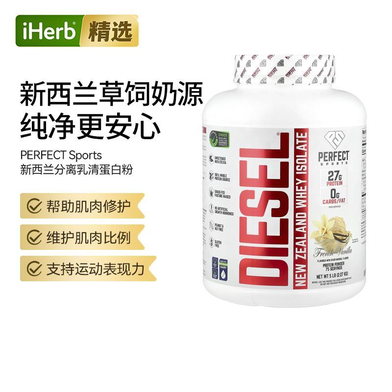PerfectSportsDiesel新西兰分离乳清蛋白粉多口味健身运动肌肉运
